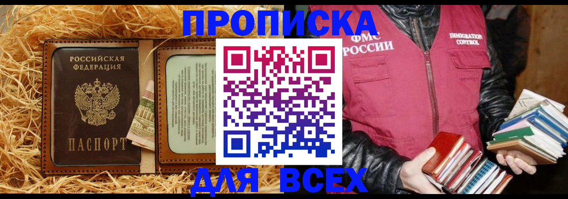 прописка для работы в Семикаракорске